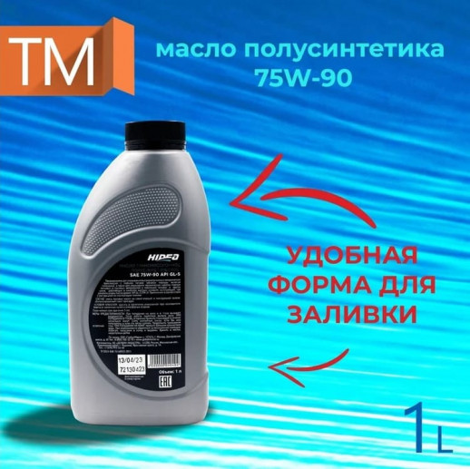 Масло трансмиссионное HIDEA п/с SAE 75W-90 API GL-4/5 1л 