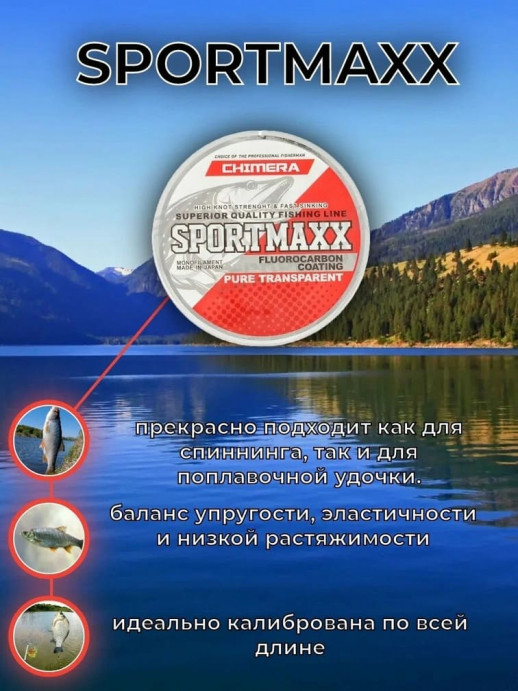 Леска SPORTMAXX Fluorocarbon Coating Pure Transparent 0.14 # 30m.