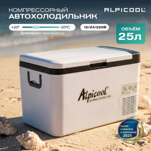 Холодильник авто Alpicool 25л серия К 12V/24V220V