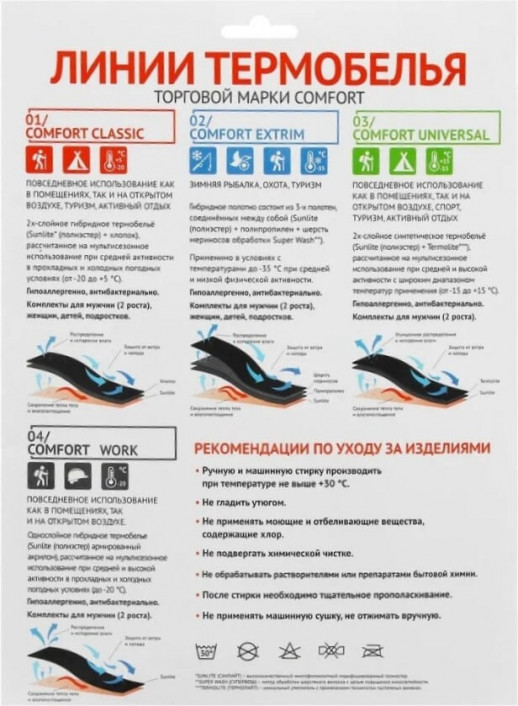 Комплект термобелья Comfort Classic (2 слоя)