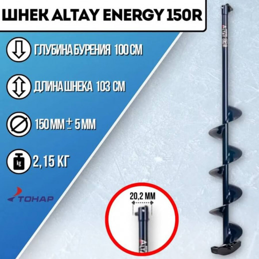 Шнек под шуруповерт ALTAY ENERGY
