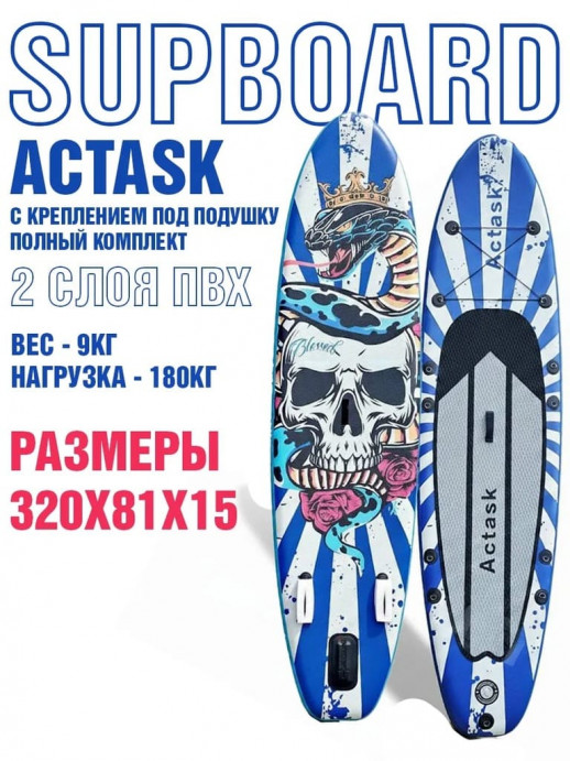 SUP доска ACTASK Scull 320