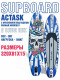 SUP доска ACTASK Scull 320