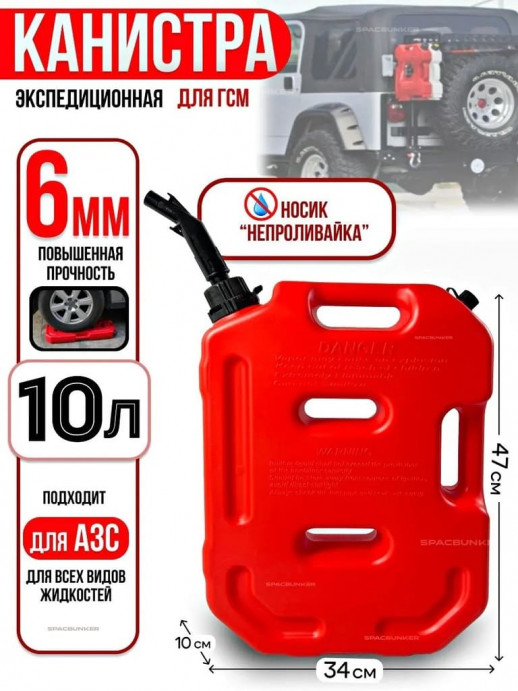 Канистра экспедиционная 10л (красная) пластик