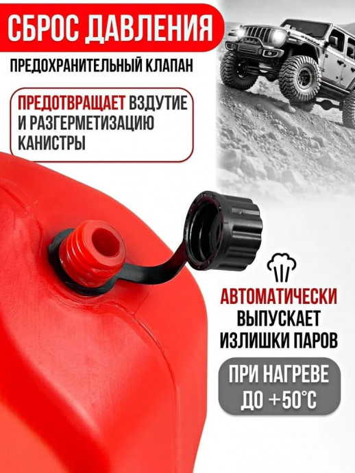 Канистра экспедиционная 10л (красная) пластик
