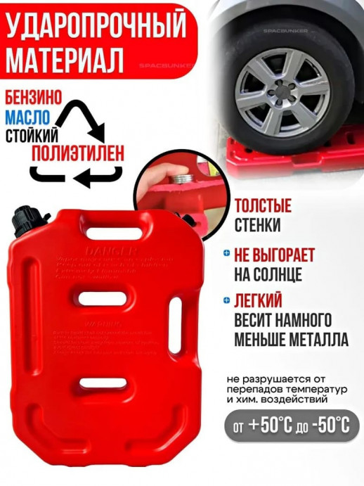 Канистра экспедиционная 10л (красная) пластик