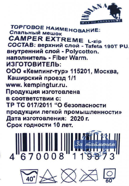 Спальный мешок CAMPER EXTREME -27°(одеяло 195+35*90 см.)