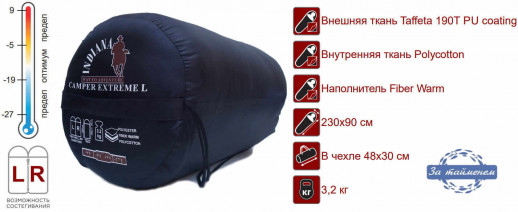Спальный мешок CAMPER EXTREME -27°(одеяло 195+35*90 см.)