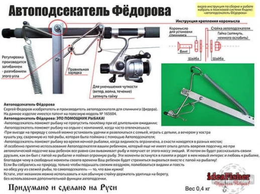 Автоподсекатель Федорова
