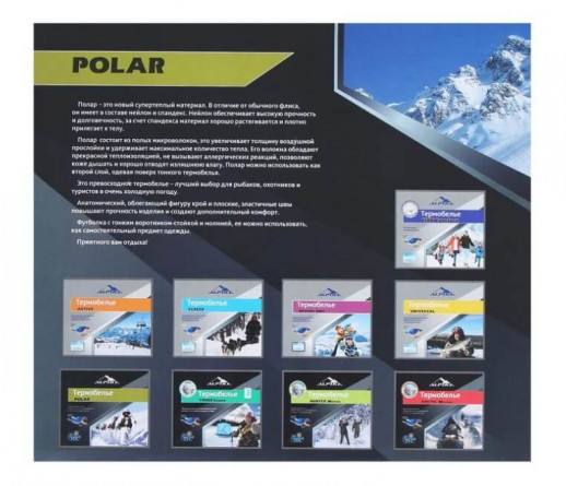 Термобелье Polar (-30 С)