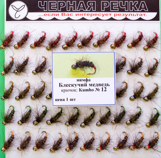 Нимфа Блескучий медведь