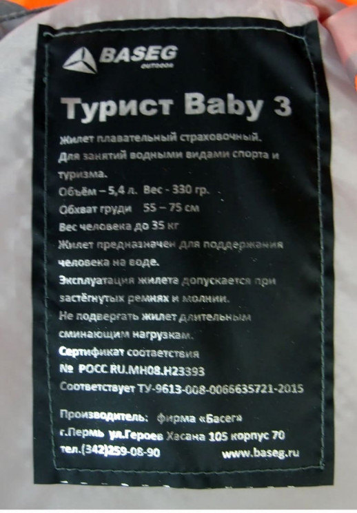 Жилет страховочный Басег Baby print (1)