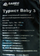 Жилет страховочный Басег Baby print (3)