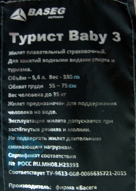 Жилет страховочный Басег Baby print (3)