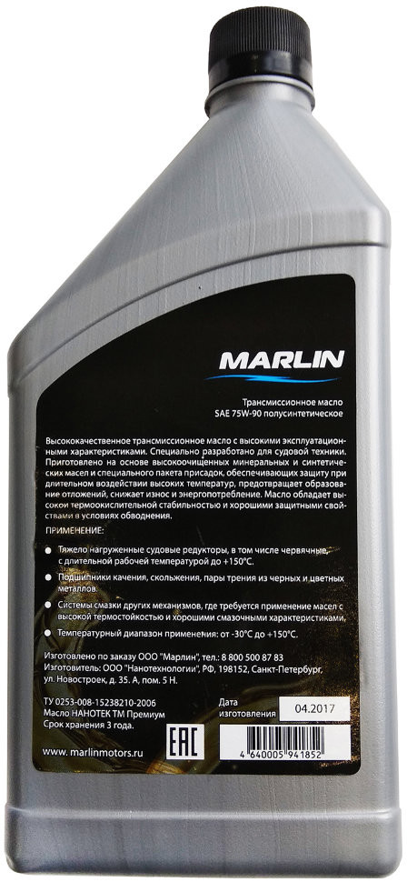 Масло MARLIN трансмиссионное 1 литр (полусинт) 75 W-90