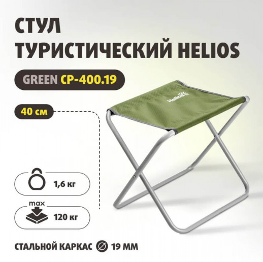 Стул туристический Green СР-400.19 труба ф19 (T-TC-400.19-G) Helios