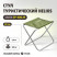 Стул туристический Green СР-400.19 труба ф19 (T-TC-400.19-G) Helios