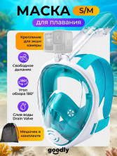 Маска для плавания Goodly