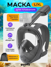 Маска для плавания Goodly