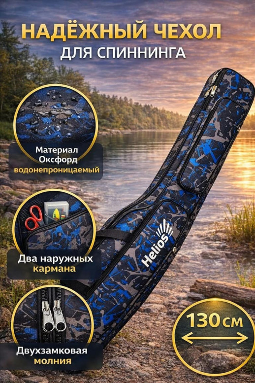 Чехол для спиннинга с катушкой