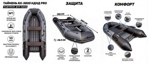 Лодка Таймень NX 3800 НДНД PRO графит /черный