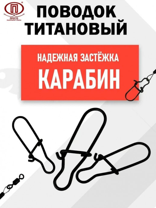 Поводок "Просто" титан (2шт)