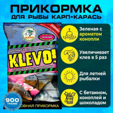 Прикормка КАРП-КАРАСЬ "КЛЕВО-КЛАССИК" крупный помол зеленый, КОНОПЛЯ 0.9 кг