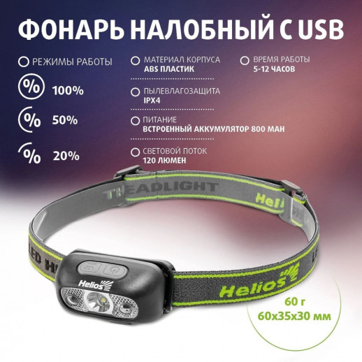 Фонарь налобный сенсорный 120 LM, IPX4, USB (AN-FN-3056S) NISUS