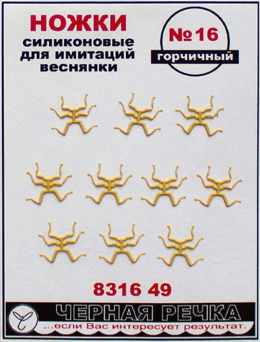 Ножки силиконовые №16 цв. горчичный