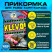 Прикормка КАРП-КАРАСЬ "КЛЕВО-КЛАССИК" крупный помол естественный, ЖАР СЕМЕЧКА 0.9 кг
