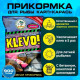 Прикормка КАРП-КАРАСЬ "КЛЕВО-КЛАССИК" крупный помол естественный, ЖАР СЕМЕЧКА 0.9 кг