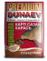 Прикормка DUNAEV PREMIUM 1,0 кг. КАРП-САЗАН Конопля