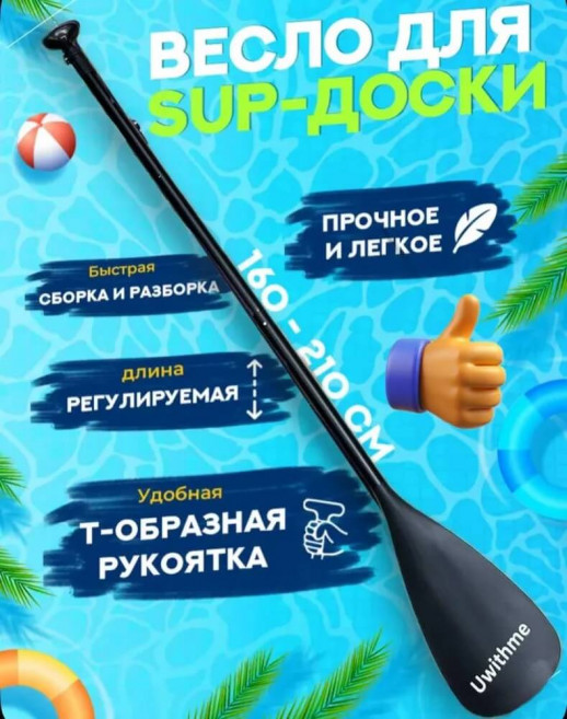 Весло разборное для SUP доски 8121