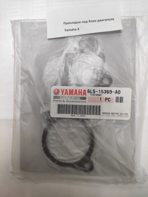 Прокладка под блок двигателя Yamaha 3