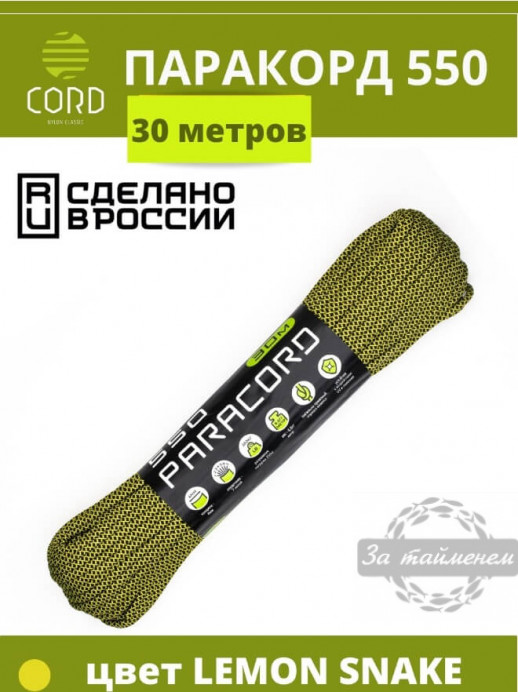 Шнур Паракорд 550 CORD nylon мини 30м (emerald green)
