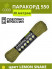 Шнур Паракорд 550 CORD nylon мини 30м (emerald green)