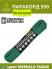 Шнур Паракорд 550 CORD nylon мини 30м (emerald green)