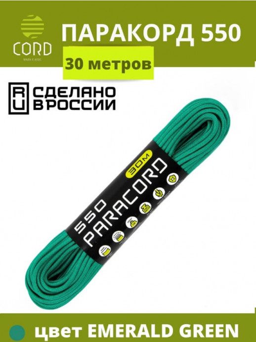 Шнур Паракорд 550 CORD nylon мини 30м (emerald green)