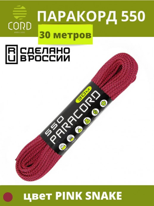 Шнур Паракорд 550 CORD nylon мини 30м (emerald green)