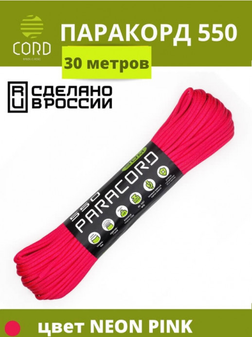 Шнур Паракорд 550 CORD nylon мини 30м (emerald green)
