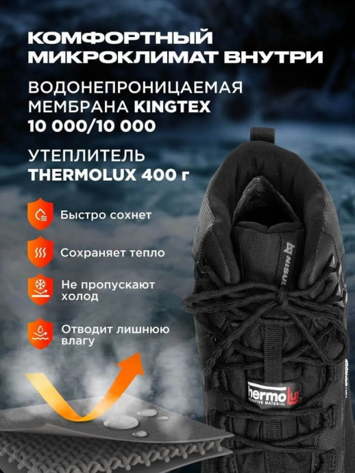 Ботинки зимние высокие БЕРЕГ -20°С, черный