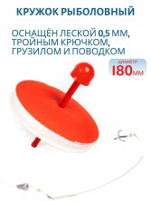 Кружок рыболовный d=180мм оснащенный