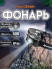 Фонарь налобный (N-HL06) NISUS PRO