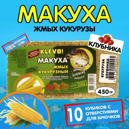 Макуха прессованая КУКУРУЗНАЯ кубики (КЛУБНИКА)-10 шт.