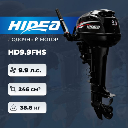 Мотор Hidea HD9.9FHS