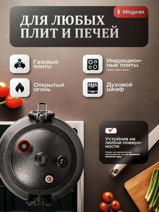 Афганский казан (скороварка) «BLACK» "MISGARAN"