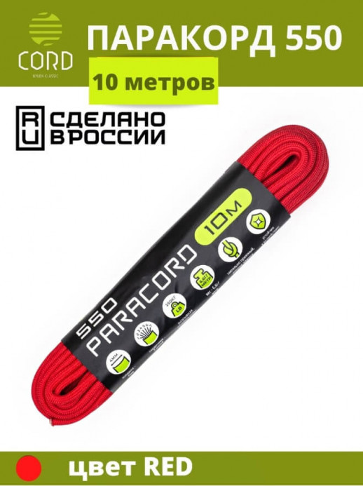 Шнур Паракорд 550 CORD nylon мини 10м
