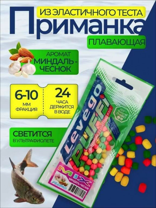 Насадка плавающая, воздушное тесто LEVEGO 15 гр.