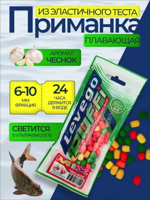 Насадка плавающая, воздушное тесто LEVEGO 15 гр.