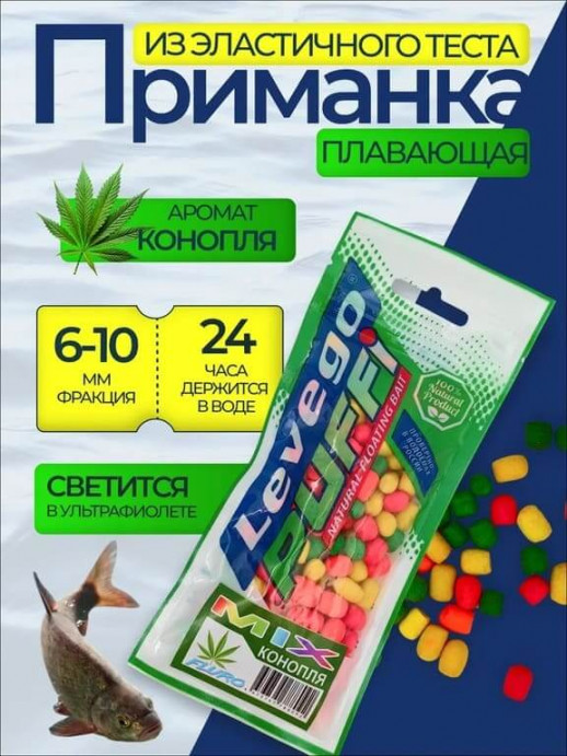 Насадка плавающая, воздушное тесто LEVEGO 15 гр.